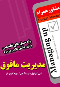 مدیریت مافوق